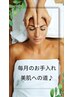 HPリニューアル祝　ダイヤモンドde艶肌初回(60分)