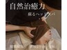 【ガチガチの頭皮】緊張していた人も眠る～爽快ヘッドスパ30分￥4400
