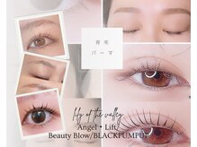リリー オブ ザ バレー(lily of the valley)の雰囲気（【Angel Lift】黄金比率で天使の羽のようなまつ毛へ。¥3,300～）