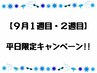【男性】9月1週目・2週目 平日限定☆美容美骨全身矯正 16,000→10,000