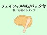 フェイシャルWax｜ツヤ肌・化粧のりアップ 【9月限定】5500円→4950円