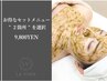 【 "2箇所" を選択】ダイヤモンドハーブピーリング ￥9,800　[毛穴]