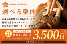 高円寺ゆう整体院