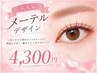 [4週間以内]話題のメーテル♪立ち上げカール★目尻流しでエレガント☆4300円