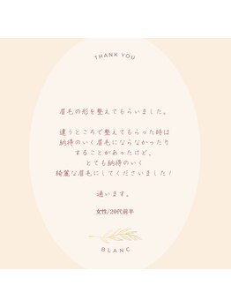 アイラッシュサロン ブラン ノクティプラザ溝の口店(Blanc)/口コミ多数