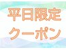 【平日限定クーポン★】ボディーケア40分コース→￥4200