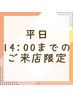 【平日14時までのご来店限定☆】タイ古式60分