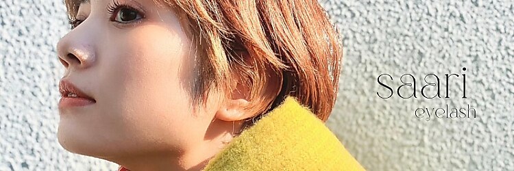 サーリアイラッシュ(Saari eyelash)のサロンヘッダー