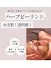 【美白・にきびにアプローチ水光肌】ハーブピーリング 22000円→11000円