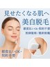 ◆圧倒的効果脱毛器◆IPL光で美白!!顔脱毛☆赤字覚悟¥8000→¥500[Ladies]