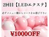 【LEDエクステ】2回目クーポン★メニュー欄からコースをお選び下さい