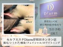 ディアーム 岸和田カンカン店(Diarm)