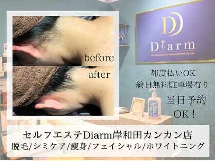 ディアーム 岸和田カンカン店(Diarm)の写真