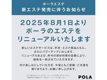 ポーラ ルフラン店(POLA)