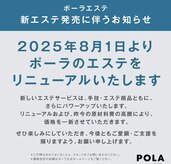 ポーラ ルフラン店(POLA)