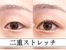 【人気No.1】二重ストレッチ(まつげパーマ) + 落ちないマスカラ付き ★5,500