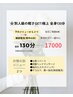 《4/20~5/31限定☆彡3周年》ご褒美☆全身回復+選べるオプション(計130分)
