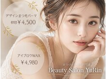 ビューティーサロン ユリン(YuRin)