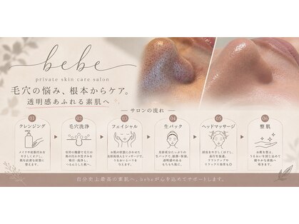 ベベ(bebe)の写真