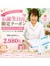 【お誕生日月の方限定】カウンセリング+耳つぼ¥5500→¥2980※プレゼント付♪