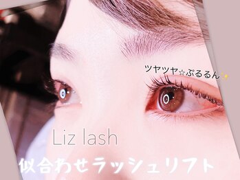 リズ ラッシュ 大泉学園(Liz lash)/艶♪ぷるん♪