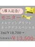 モニター価格！【最新脂肪分解】レモンボトル2cc導入韓国初★￥18700→