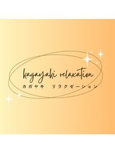 カガヤキリラクゼーション 平塚店(KAGAYAKI Relaxation) スタッフ2