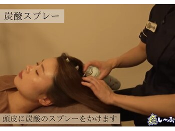 癒し～ぷ 本八幡店/炭酸スプレー