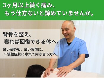 おやま腰痛整体院/慢性の痛みに本気で