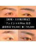 【新規限定】《土日祝日》眉毛WAX＋フェイシャルWax