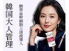 【韓国大人管理】臍帯血由来上清液導入
