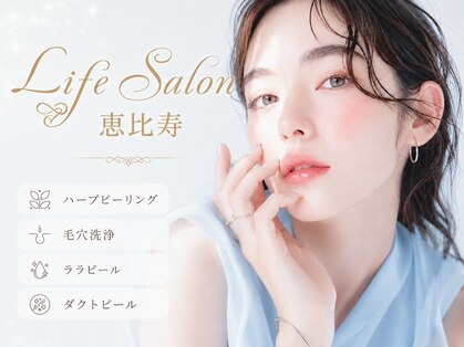 ライフサロン 恵比寿(Life Salon)の写真
