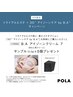 9月限定!美白+集中目元ケア。今だけ目元ケアサンプル付き。約80分¥19250→