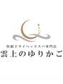雲上のゆりかご 二子玉川店&nbsp;大西 