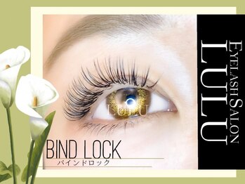 アイラッシュ サロン ルル 春日井店(Eyelash Salon LULU)/バインドロック