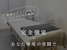 ビビ(BB)の雰囲気（完全個室☆ 他の人に会うことなく男性スタッフが専任サポート◎）