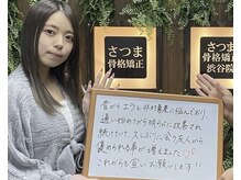 さつま骨格矯正 渋谷 恵比寿本院/小顔矯正の口コミを頂きました♪