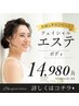 人気NO1「結果重視セルマジ」毛穴黒ずみ/水光肌小顔+全身フルコース40000円⇒