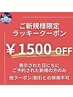【6/11にご来店の新規様限定☆】ヘッドスパ定価から【1500円OFF！！】