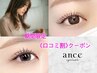 【口コミ割】平日限定★パリジェンヌラッシュリフト《¥3690》[小倉駅前]