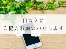 コチカ 恵比寿(KOCKA)/口コミのご協力◆◇メンズ脱毛
