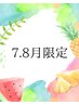 夏限定★もみほぐし下半身&アロマ下半身60分+デコルテヘッド30分　計90分