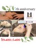 5周年記念【選べるフェイシャルメニュー2種】9400円→5400円