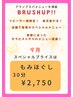【リピーター様限定】brushupメニュー