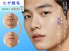 【男性専用・ヒゲ脱毛】鼻下＋口周り+顎下の脱毛　　9800円→6800円