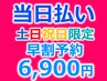 【土日祝限定】【1日以上前予約】池袋ディープホワイトニング30分照射