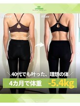 ライフメイク 岐阜店(LIFEMAKE)/40代女性-5kgダイエット達成！