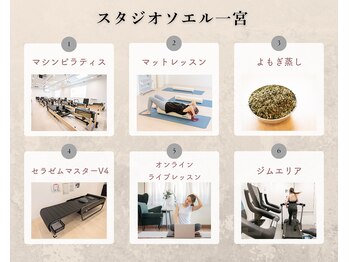 ソエル 一宮(SOELU)の写真/女性専用・大型駐車場完備★お買い物ついでやスキマ時間の30分でサクッと自分磨き♪忙しい女性の味方!