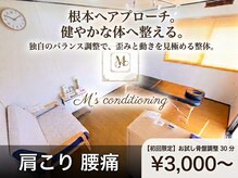 エムズコンディショニング(M's conditioning)