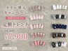 【期間限定】ネイル導入記念★定額トレンド￥8800→￥7900